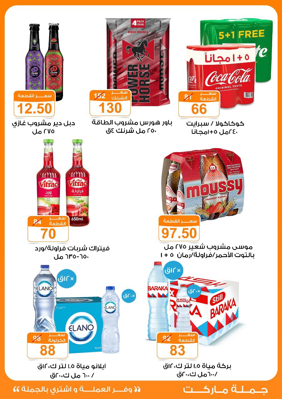 Gomla-market offers from 16jul to 5jun 2025 عروض جملة ماركت من 16 يوليو حتى 5 يونيو 2025 صفحة رقم 21